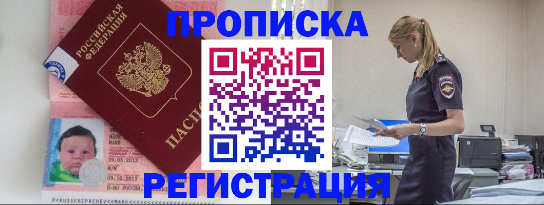прописка ребенка в Курчалом