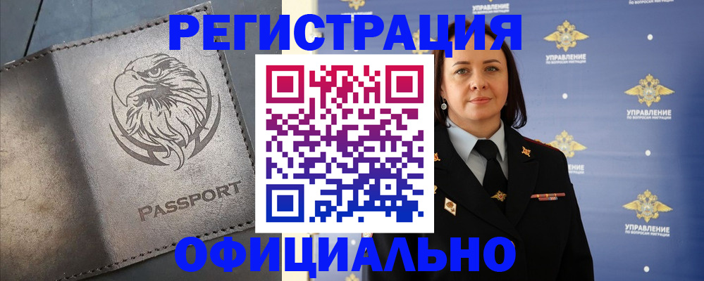 временная регистрация 2025 в Курчалом